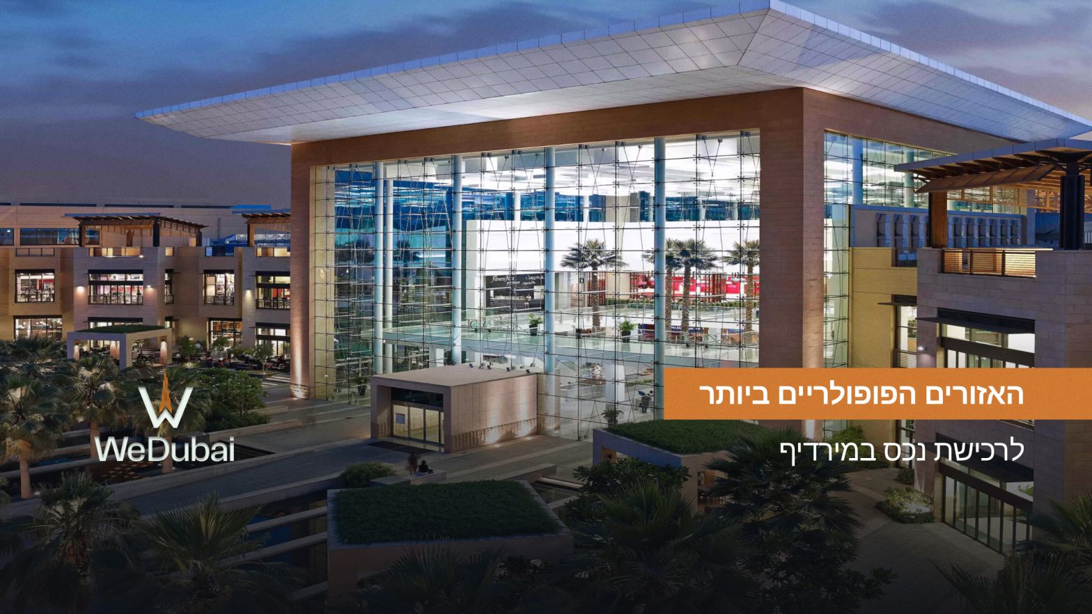 האזורים הפופולריים ביותר לרכישת נכס במירדיף