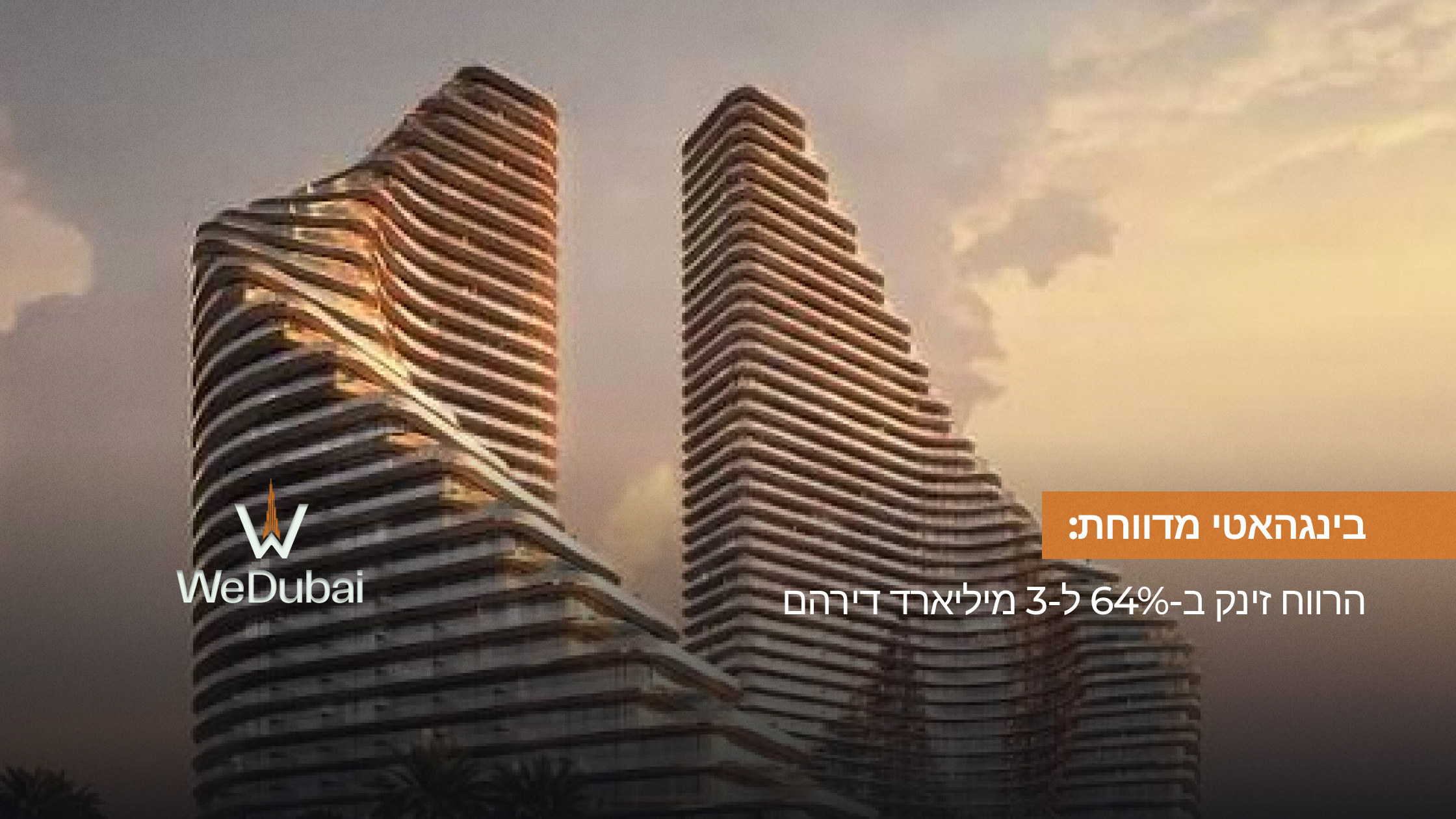 בינגהאטי מדווחת: הרווח זינק ב-64% ל-3 מיליארד דירהם