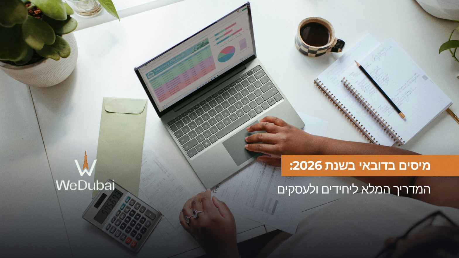 מיסים בדובאי בשנת 2026: המדריך המלא ליחידים ולעסקים