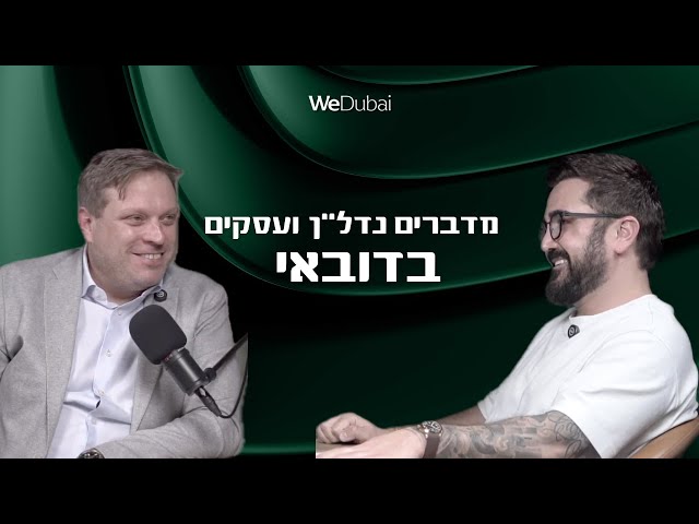 מה מקבלים עם WeDubai